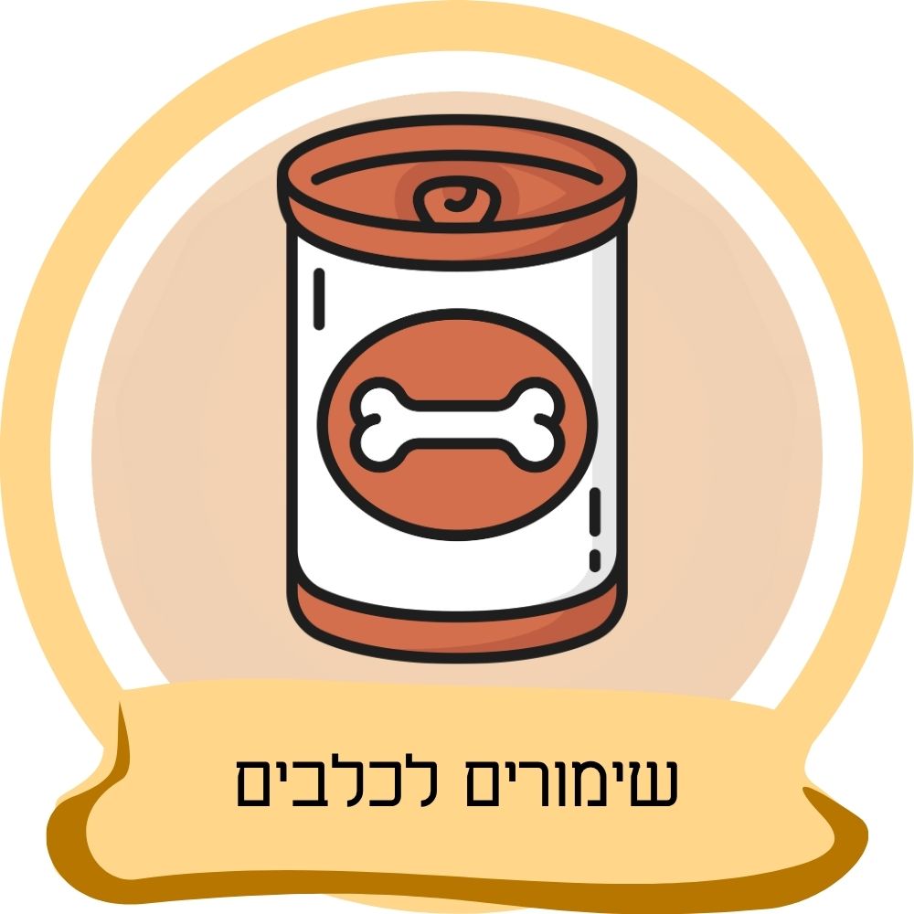 שימורים לכלבים - מעבר לקטגוריית מזון רטוב, שימורים ומעדנים לכלבים