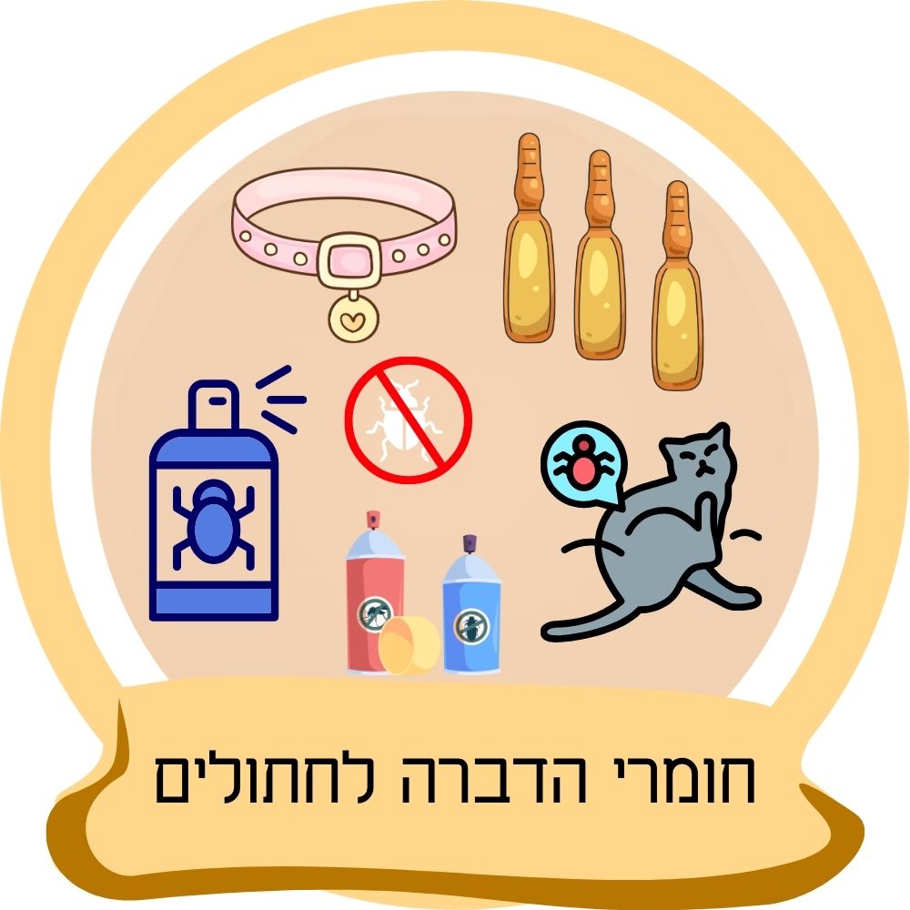 חומרי הדברה לחתולים – אמפולות, קולרים ותכשירים נגד פרעושים וקרציות לחתולים באתר חבר נאמן.