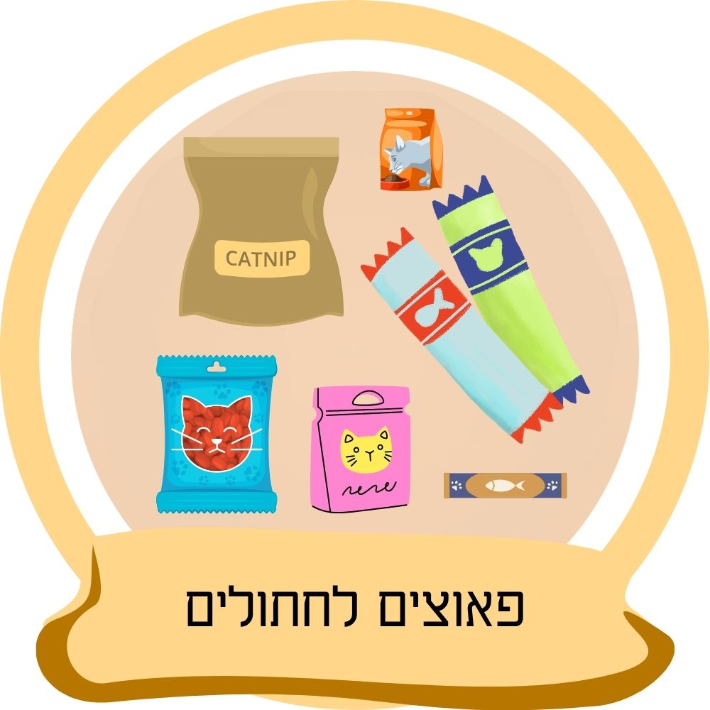 פאוצ'ים גורמה לחתולים – מגוון פאוצ'ים וחטיפי גורמה לחתולים כחלק מקטגוריית מזון גורמה לחתולים באתר חבר נאמן.