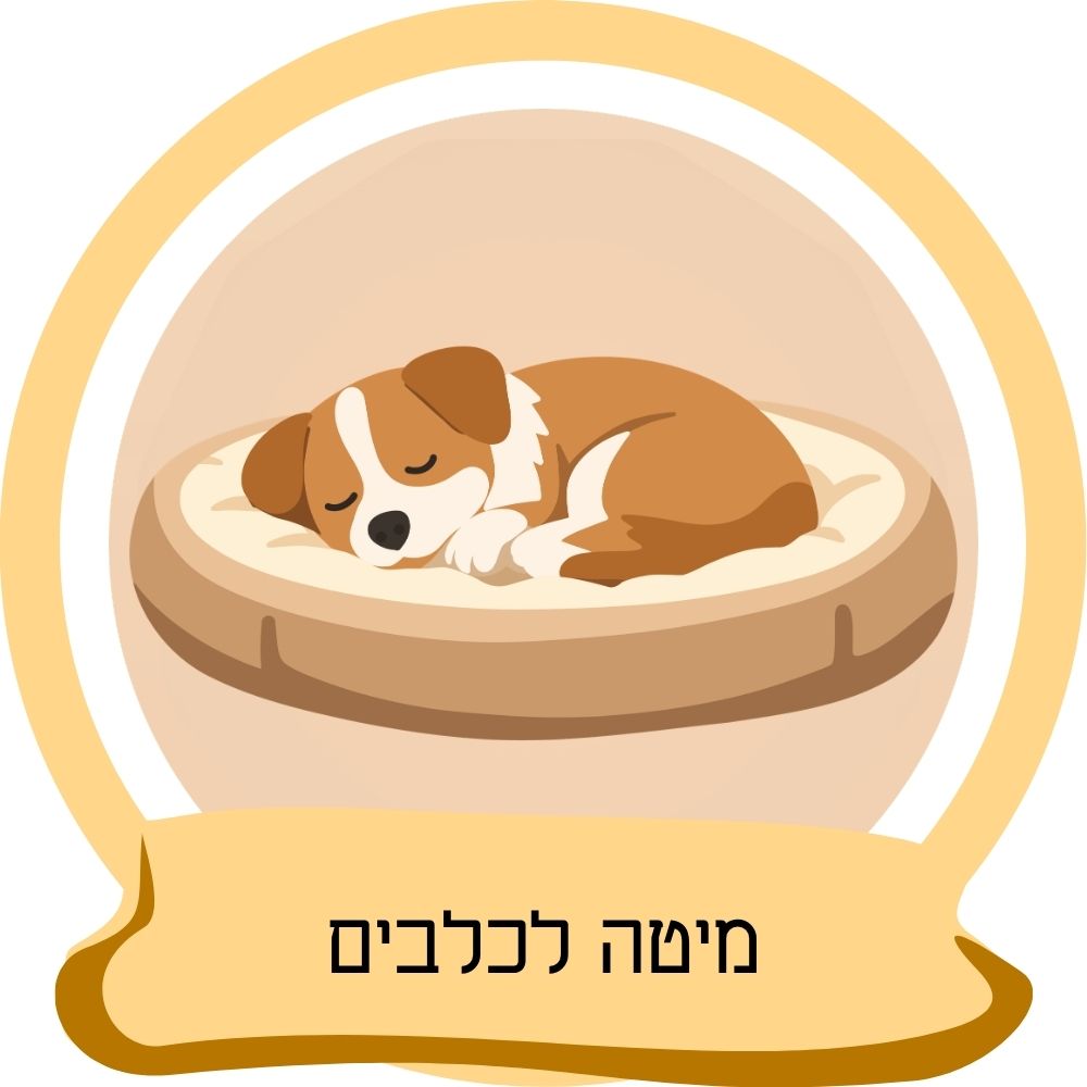מיטה לכלבים עם כלב ישן במיטה רכה כחלק מקטגוריית מיטות לכלבים באתר חבר נאמן.