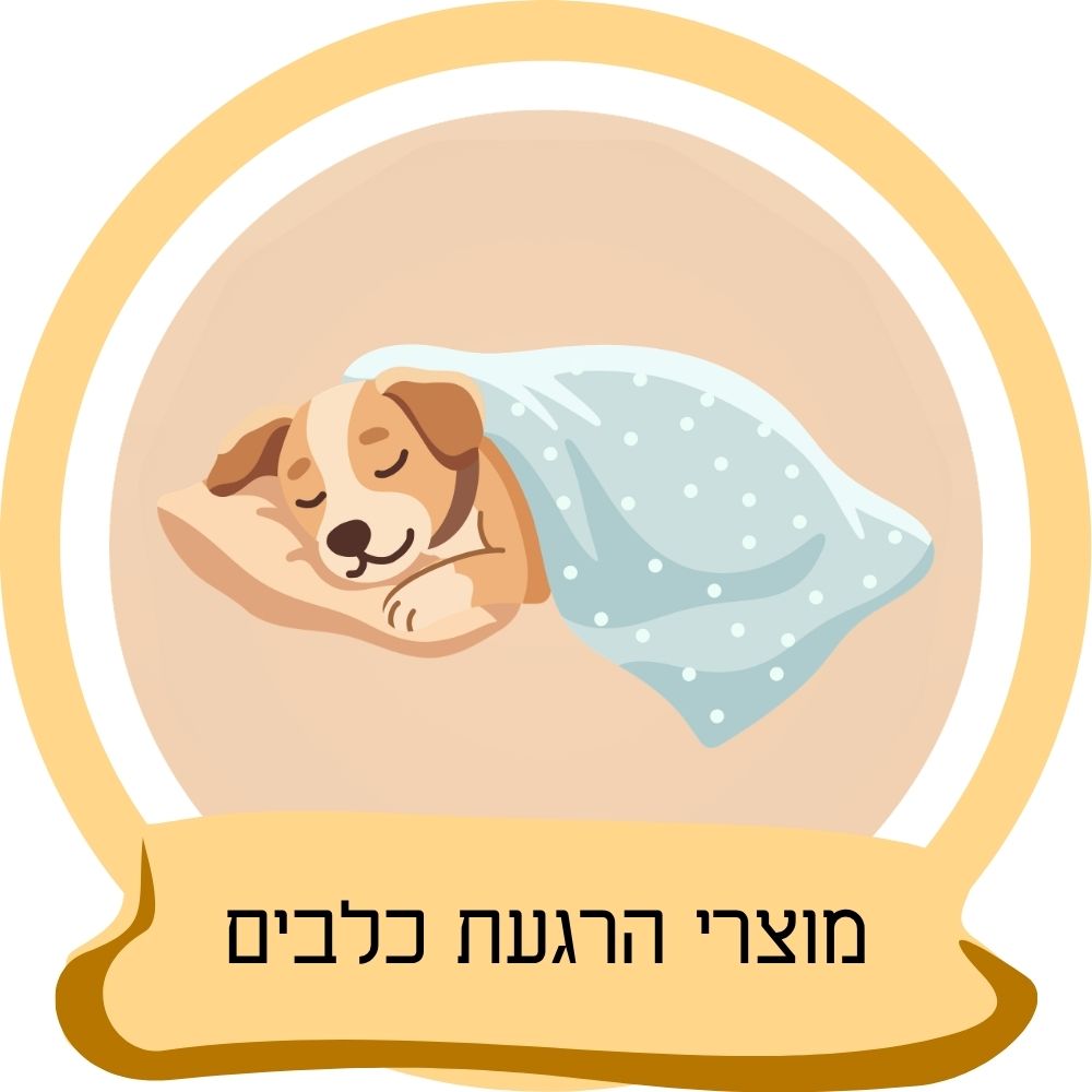 מוצרי הרגעה לכלבים – מגוון מוצרים ותוספים להרגעת כלבים במצבי לחץ וחרדה באתר חבר נאמן.