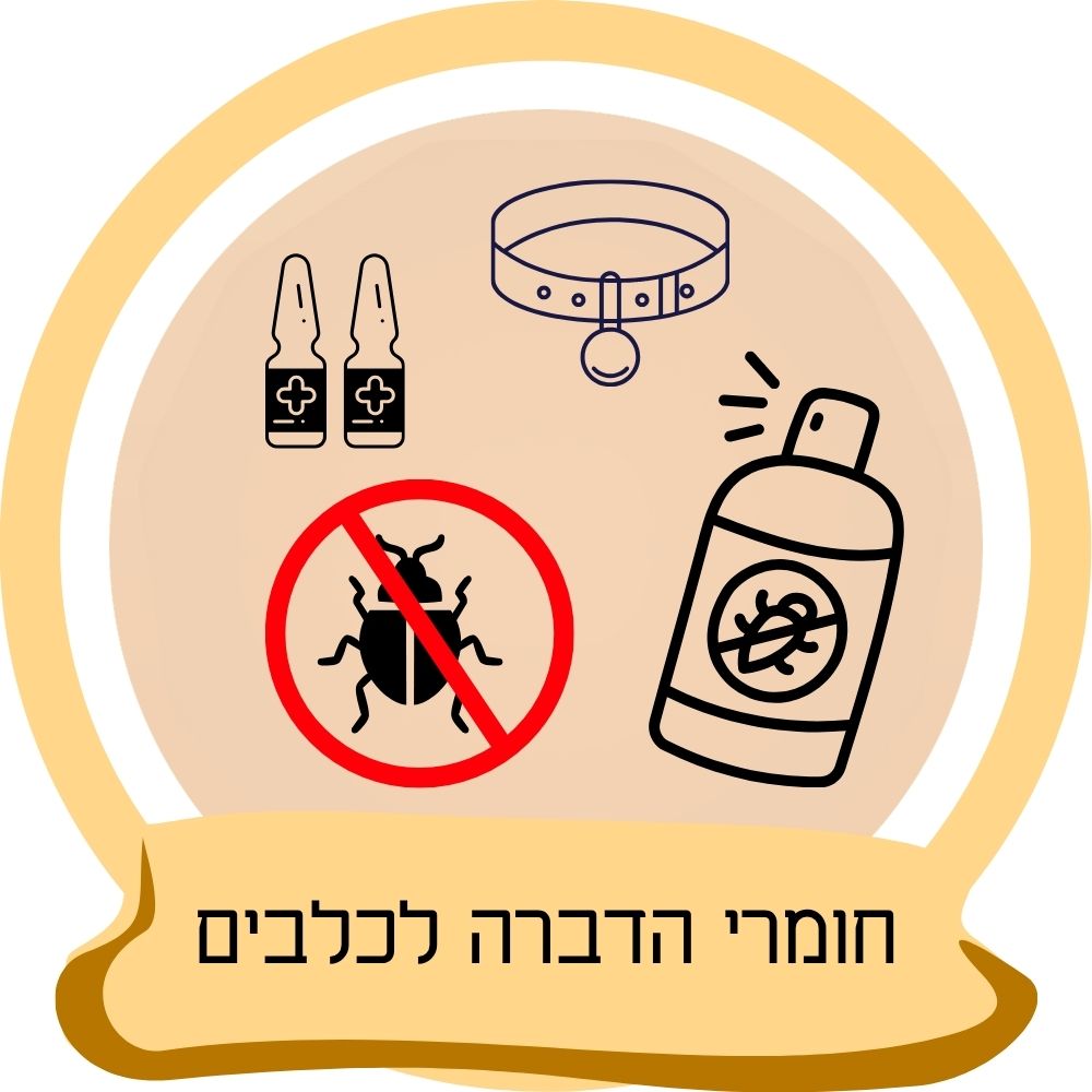 חומרי הדברה לכלבים – אמפולות, קולרים ותכשירים נגד פרעושים וקרציות לכלבים באתר חבר נאמן.
