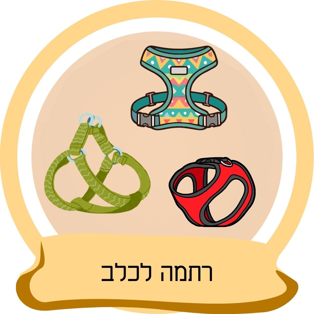 רתמות לכלבים מסוגים שונים כחלק מקטגוריית רתמות לכלבים באתר חבר נאמן.
