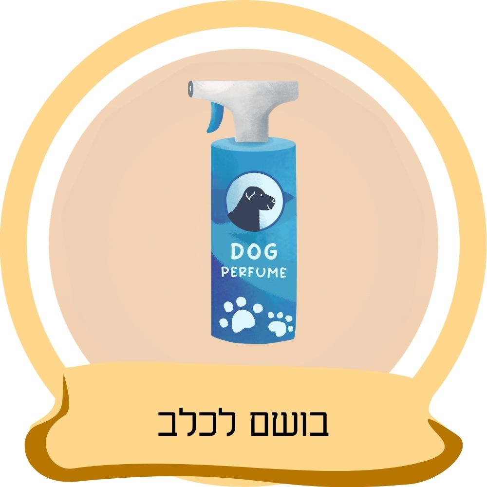 בושם לכלבים בבקבוק ספריי כחלק מקטגוריית בשמים לכלבים באתר חבר נאמן.