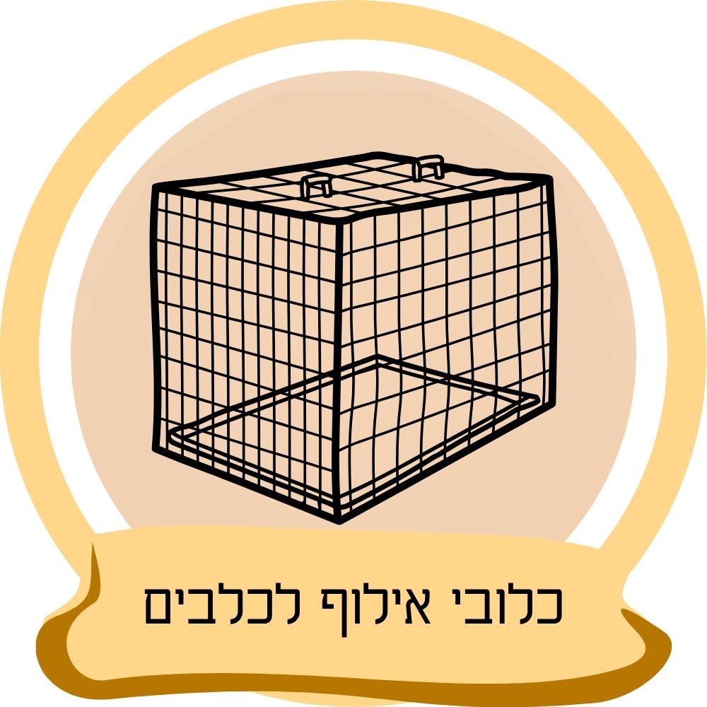 כלובי אילוף לכלבים – כלוב אילוף מתכתי לכלבים כחלק מקטגוריית כלובי אילוף לכלבים באתר חבר נאמן.
