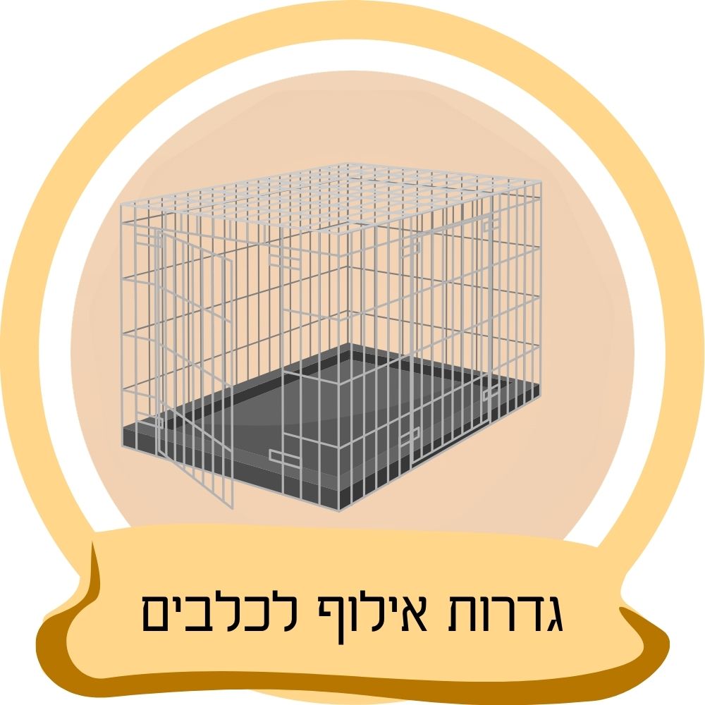 גדר אילוף לכלבים ממתכת כחלק מקטגוריית גדרות אילוף לכלבים באתר חבר נאמן.