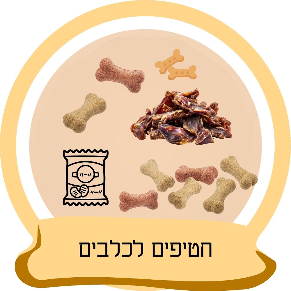 חטיפים לכלבים – מגוון חטיפים, ביסקוויטים וחטיפי אילוף לכלבים באתר חבר נאמן.