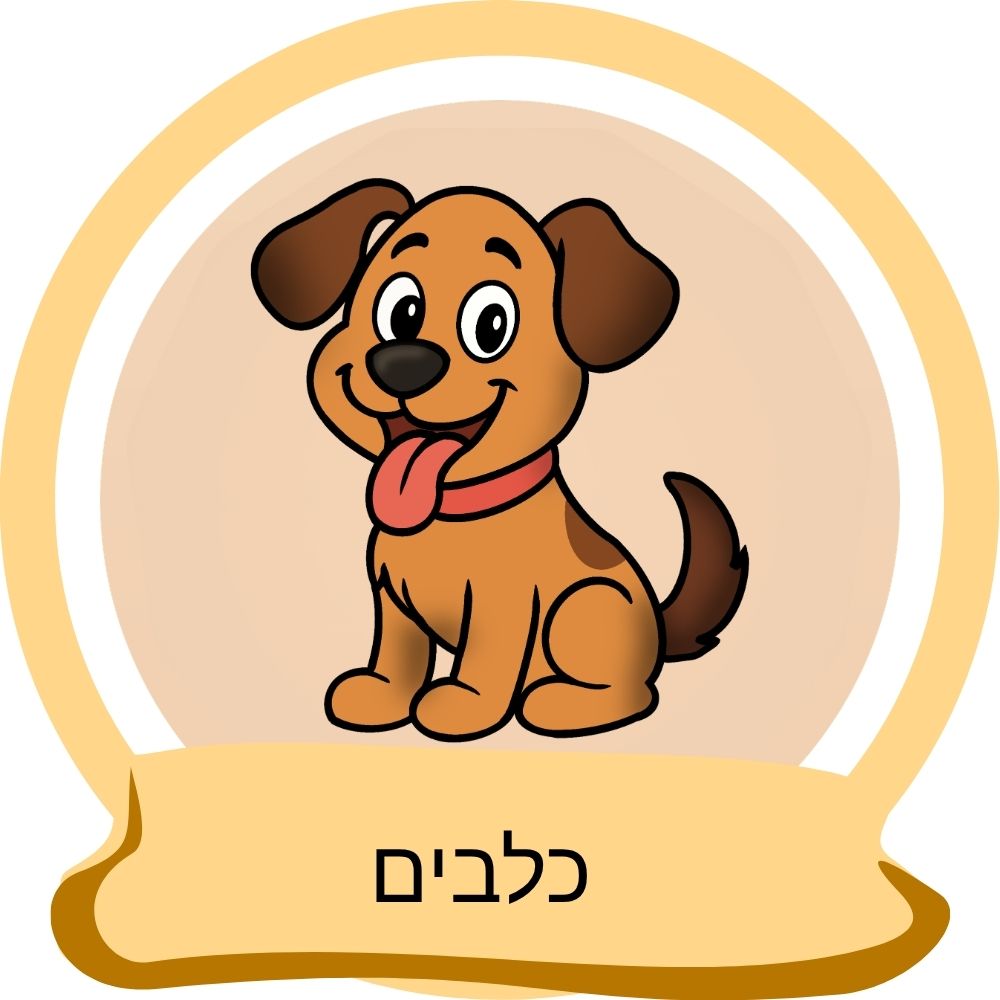אייקון כלבים חמוד לקטגוריית כלבים באתר חבר נאמן.
