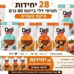 מארז 28 יחידות חטיפי דלי בייטס 80 גרם מיקס טעמים לכלבים
