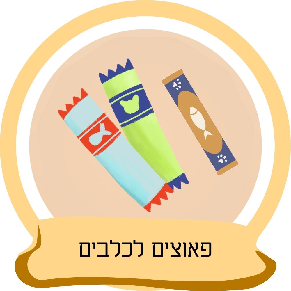 פאוצ'ים לכלבים במגוון טעמים חבר נאמן