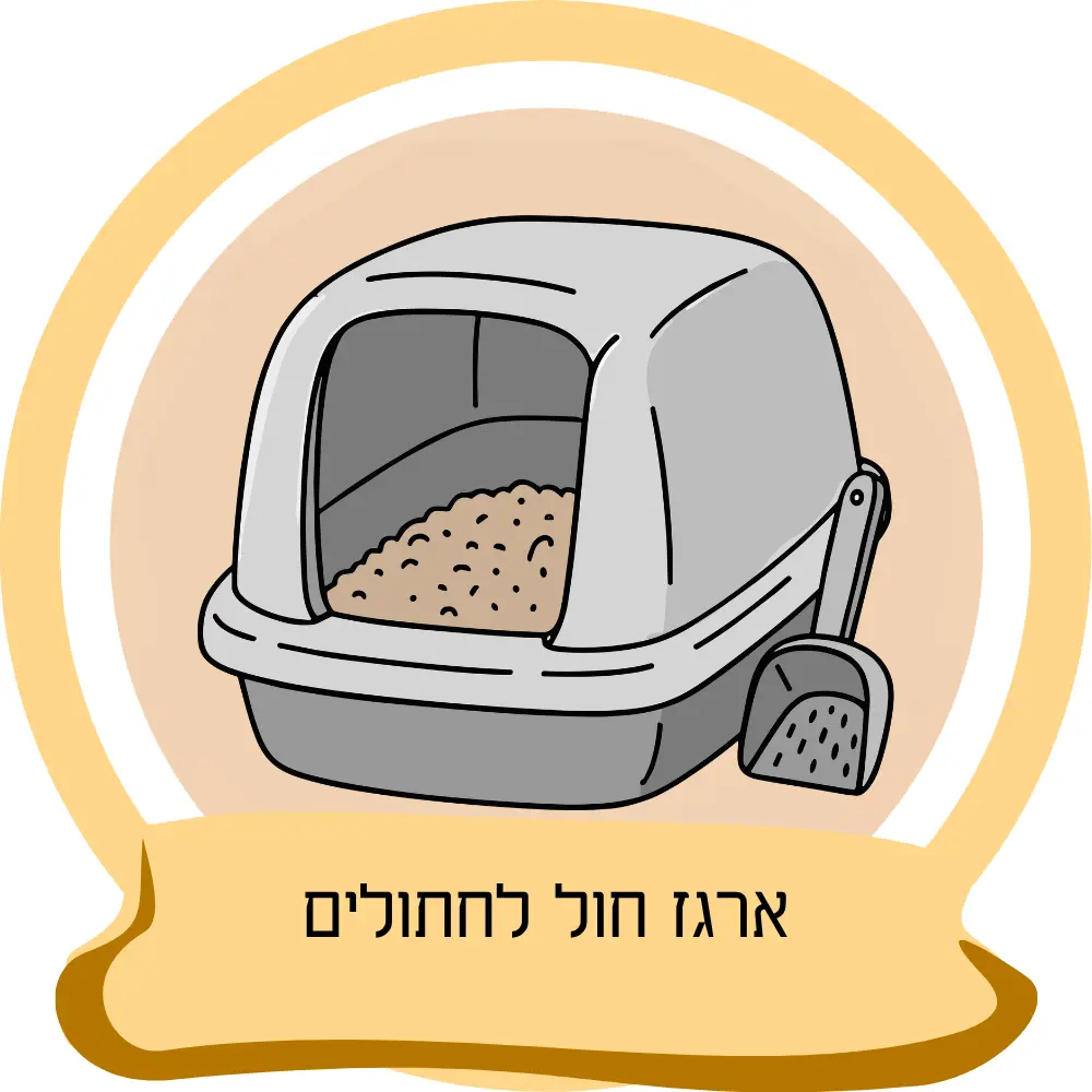 ארגז חול לחתולים – ארגז צרכים סגור עם כף לניקוי